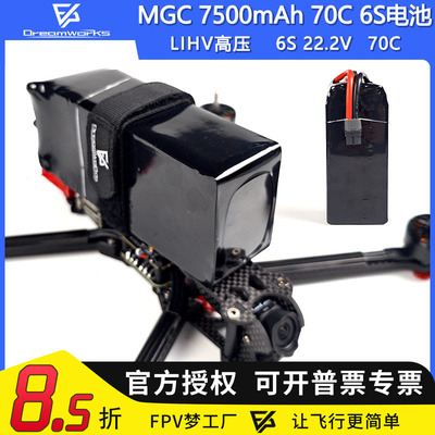 FPV穿越机7500mAh6S高压锂电池