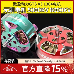 RCinpower致盈动力GTS V3 1304无刷电机2英寸5000KV 8000KV