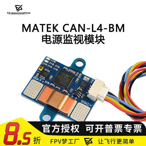 FPVMatek电源CANL4BM高精度