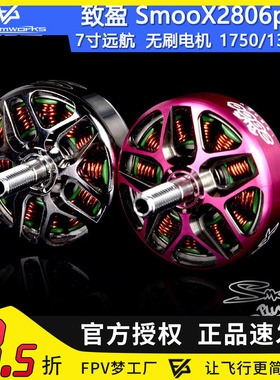 致盈动力 SmooX2806plus 无刷马达 7英寸桨 花飞远航 穿越机 FPV