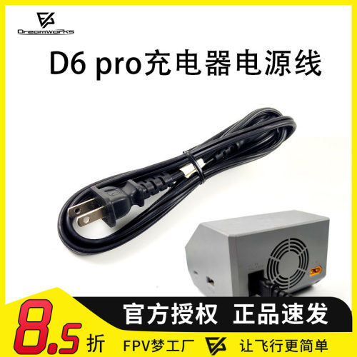 FPV充电器供电线D6PROM7AC