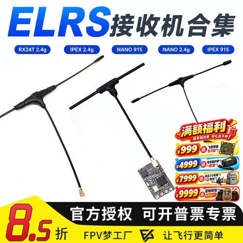 ELRS接收机FPV远距离开源2.5G