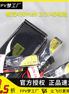 TATTU格式格氏 450mAh2S/3S/4S/75C 航模锂电池竞速FPV微型穿越机