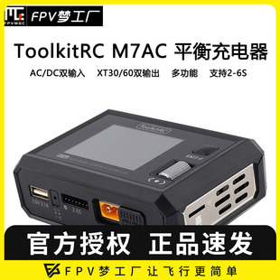 航模 300W M7AC FPV 双输出 充电器 ToolkitRC 锂电池平衡