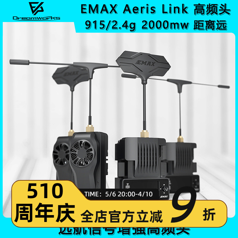 银燕EMAX Aeris Link 高频头远航信号增强支持915M 2.4G 2W穿越机 玩具/童车/益智/积木/模型 遥控飞机零配件 原图主图