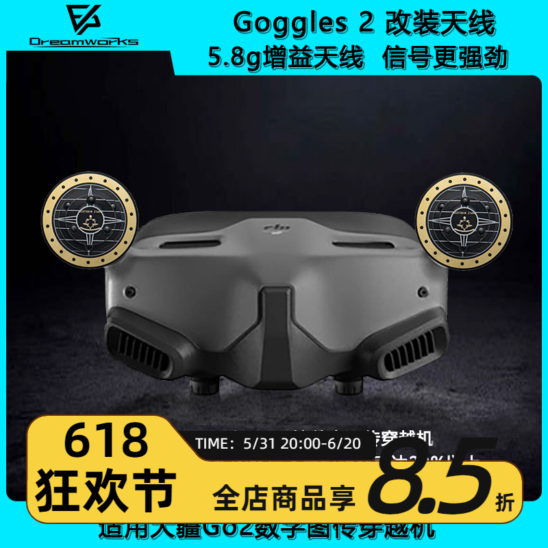 DJI大疆Goggles2眼镜枫叶天线雷神AVATA O3 5.8G增益FPV穿越机 玩具/童车/益智/积木/模型 遥控飞机零配件 原图主图