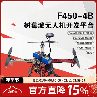 F450树莓派4b四旋翼无人机diy开源可编程无人机开发套件航模