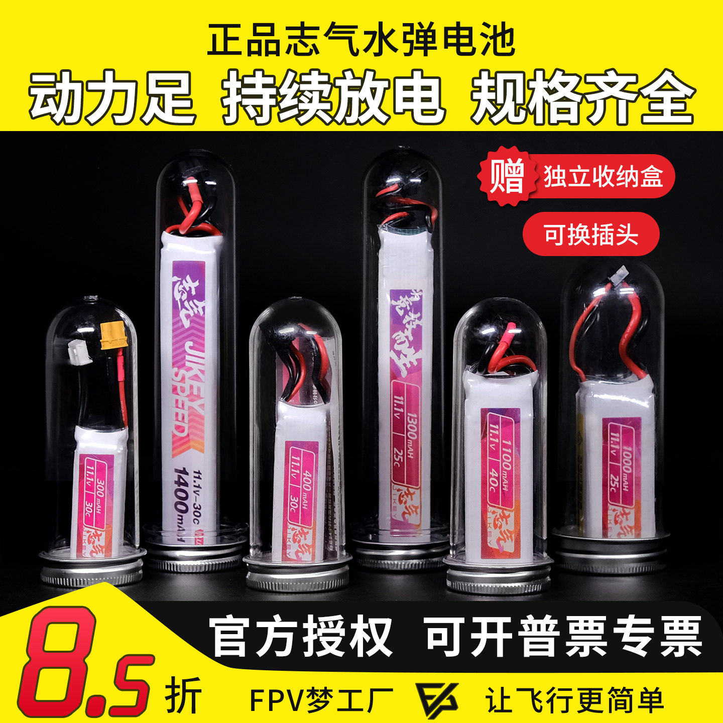 志气锂电池11.1V水弹电池图片