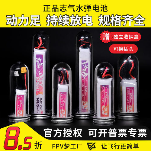 志气锂电池11.1V水弹电池