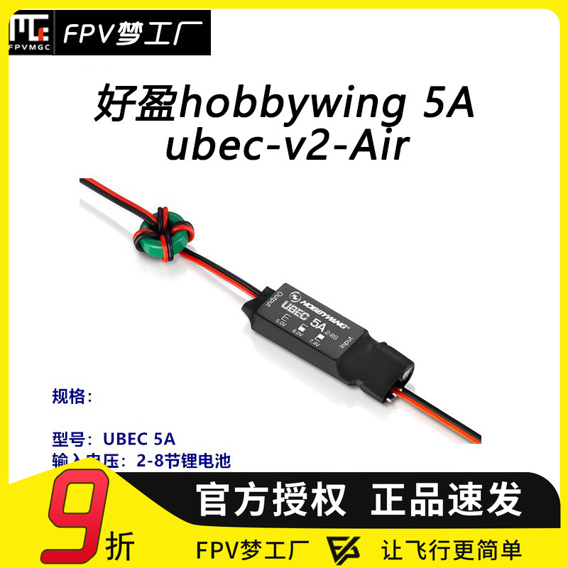 FPV好盈5A电调锂电池