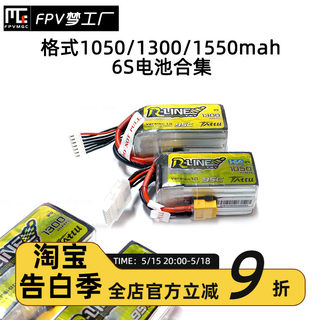 格式 格氏TATTU R-LINE 1050 13001550mah 电池 6S 22.2v  暴力