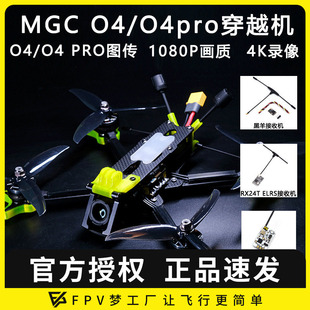 MGC Goggles O4图传PNP大疆DJI DJI数字天空端FPV穿越机 5寸