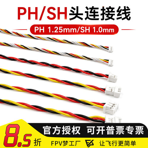 FPV梦工厂信号连接线飞控接收机