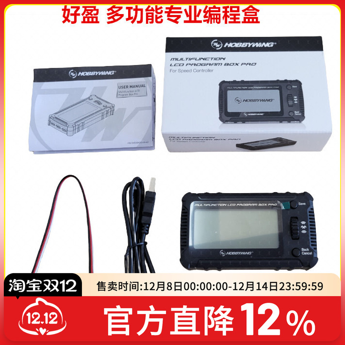 好盈多功能LCDPro编程盒