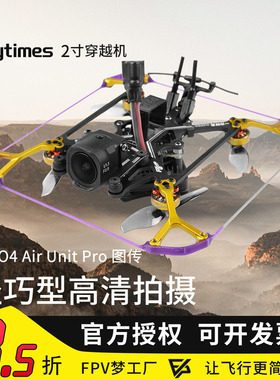 Flytimes 85 2寸O4 O4PRO 2S小型FPV穿越机高清数传室内室外