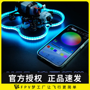 FPV梦工厂 MGC流星灯带APP无线控制FPV穿越机LED跑马灯航模