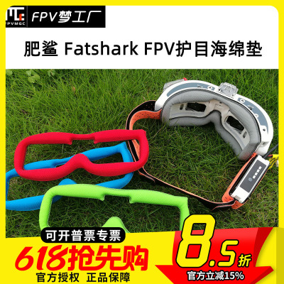 肥鲨 Fatshark FPV 护目镜面 亲肤纤维 海绵垫 HD2 HD3 HDO