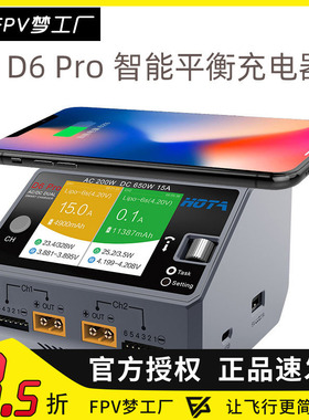 HOTA D6 Pro 智能平衡充电器 航模车模锂电池中文充电器 650W 15A