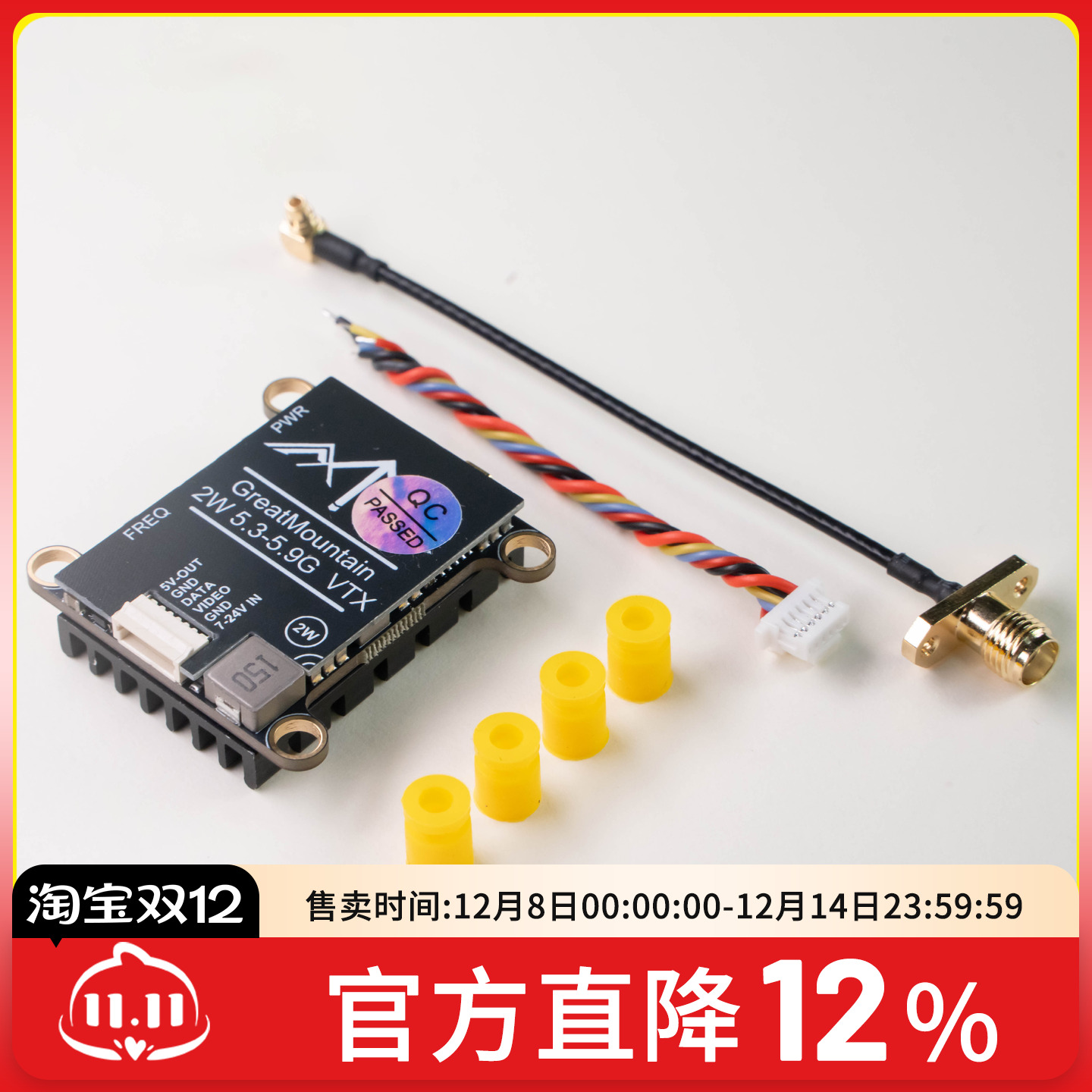 重山5.8G2W模拟图传大功率