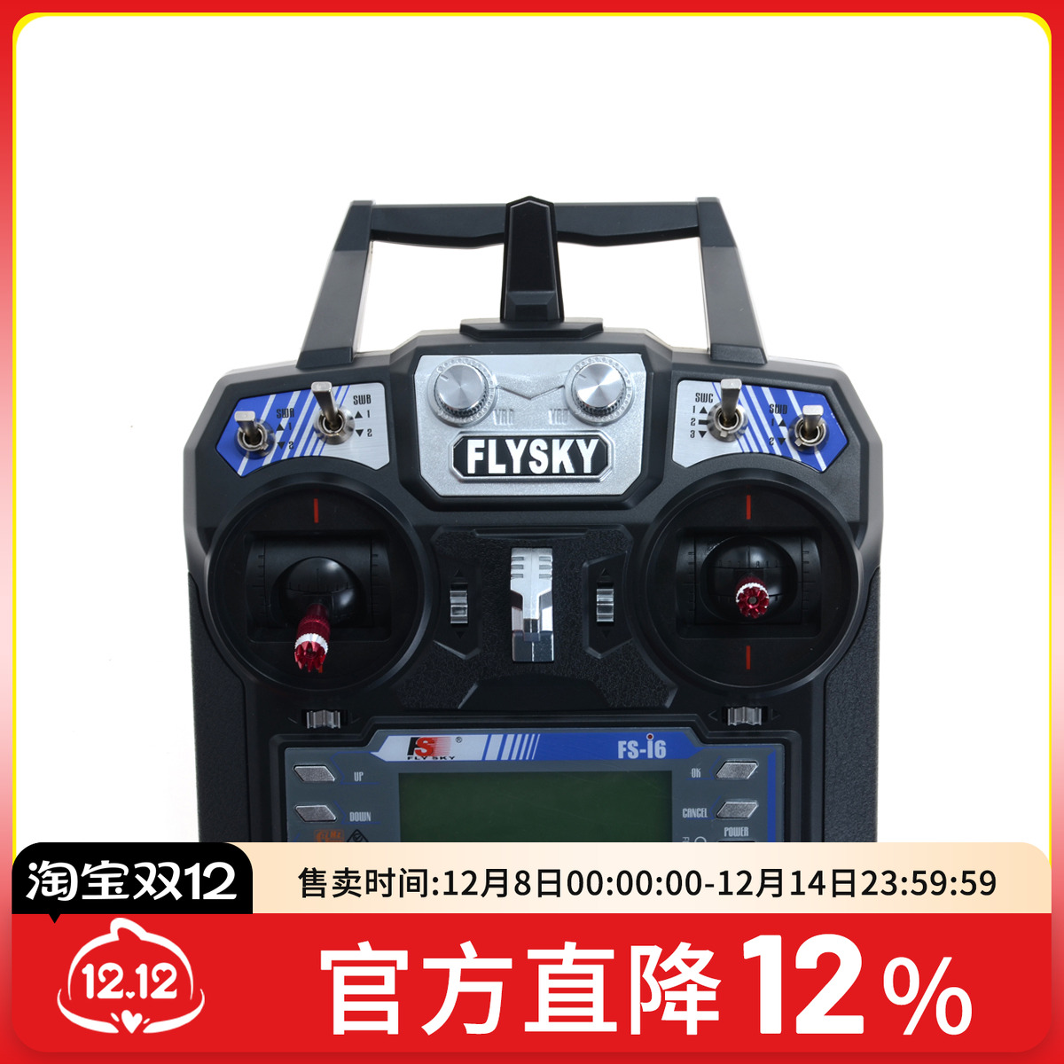 富斯航模穿越机通道遥控器固定翼