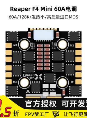 FOXEER F722 V4 Mini飞控42688 Reaper F4mini 60A死神电调竞速