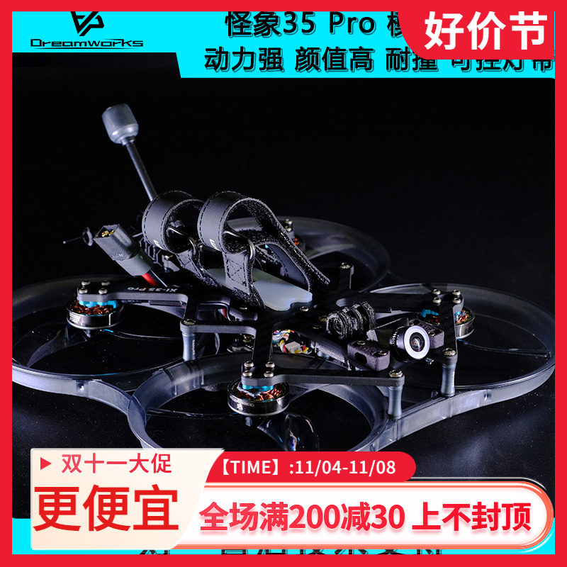 FPV 怪象35 Pro 套机 3.5寸 涵道 6S 倒置 模拟 到手飞 XI 穿越机使用感如何?