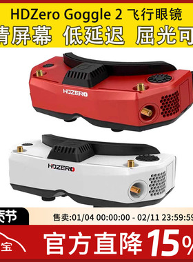 HDZero goggle2眼镜红色FPV高清数字图传穿越机竞速支持模拟接收