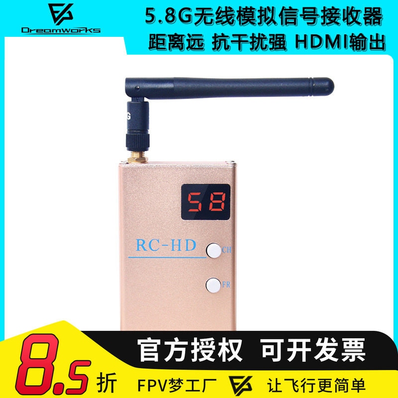 5.8G无线模拟信号接收器高清接口HDMI信号输出RCHD FPV穿越机