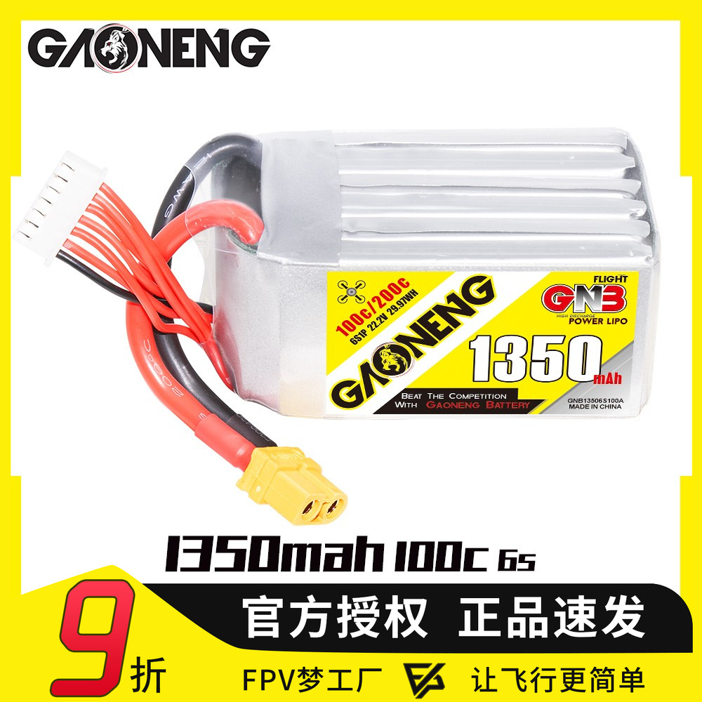 FPV锂电池高能1350mah6S