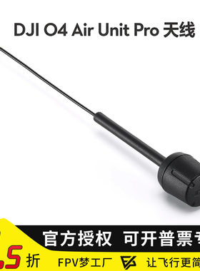 DJI O4 Air Unit Pro 天线 DJI O4 Air Unit 系列 图传配件