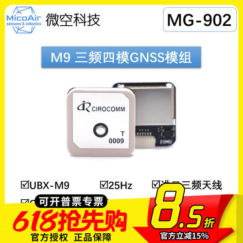 微空M9 三频四模亚米级GNSS模组MG902 GPS模块罗盘5883无人机M9N