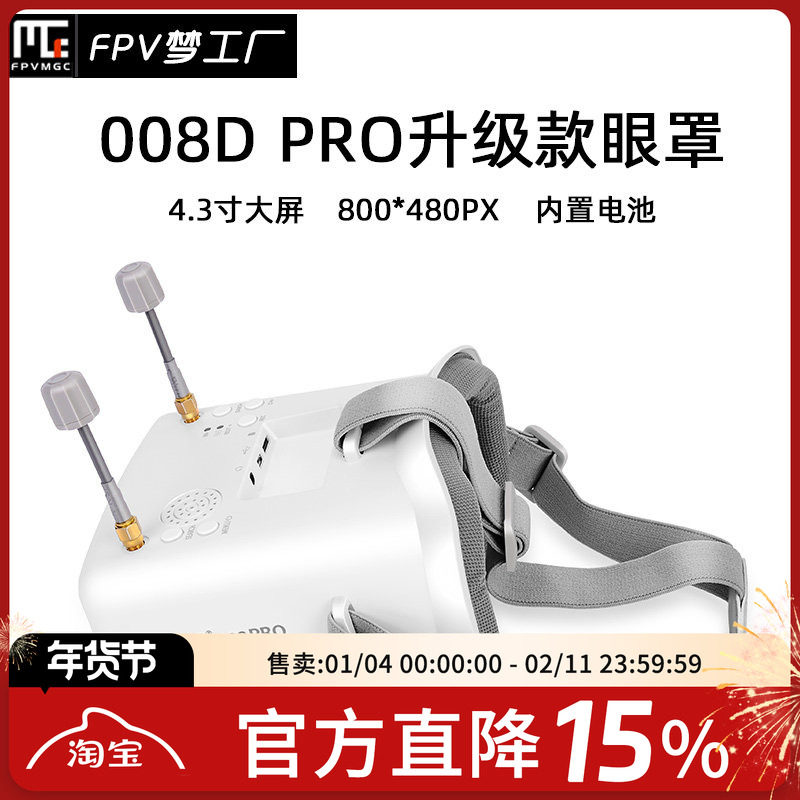 朗视特008D PRO 头戴眼镜眼罩5.8G模拟 FPV模拟图传DMKR VR穿越机,模玩/动漫/周边/娃圈三坑/桌游,无人机/穿越机/穿越机配件,淘宝优惠券,粉丝福利购,淘宝优惠卷