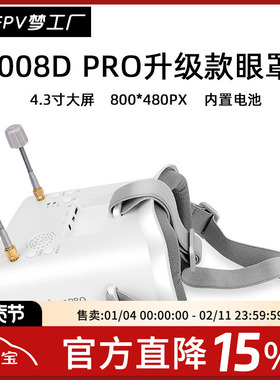 朗视特008D PRO 头戴眼镜眼罩5.8G模拟 FPV模拟图传DMKR VR穿越机