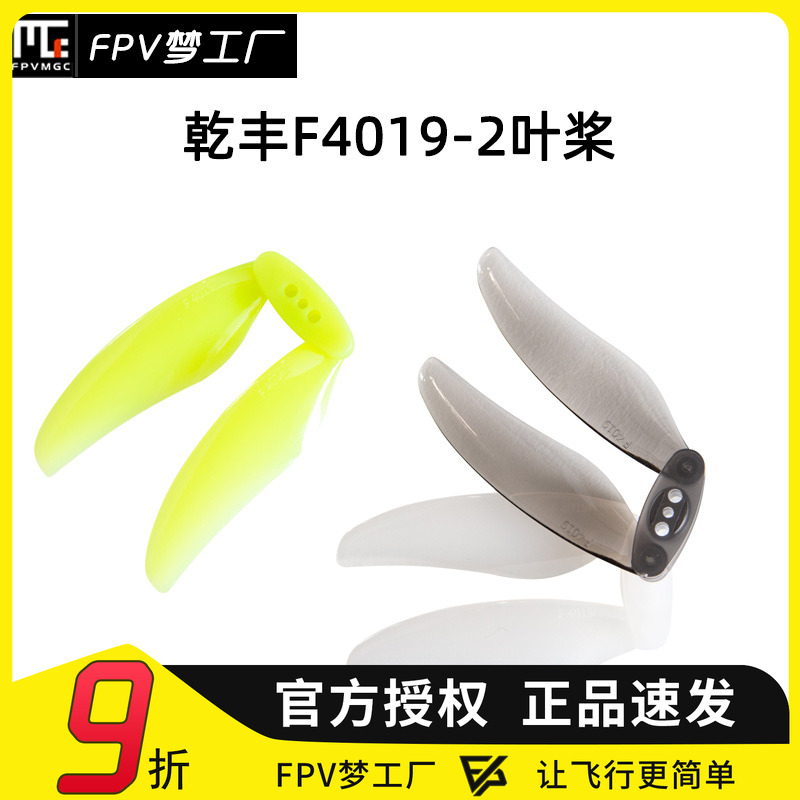 涵道桨叶便携式穿越机