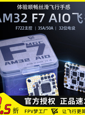 FPV穿越机AM32 F722 35A 50A 32位电调AIO飞控 O3 O4 PROBF飞塔F7