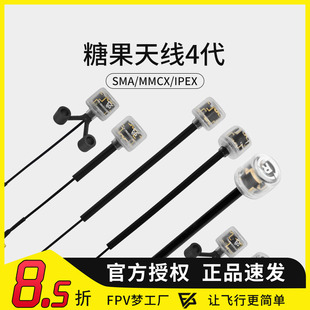 FPV穿越机5.8G图传棒棒糖天线4代 2.5Dbi IPEX MMCX糖果天线 全向
