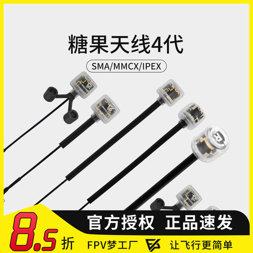 FPV穿越机5.8G图传棒棒糖天线4代 全向 2.5Dbi IPEX MMCX糖果天线