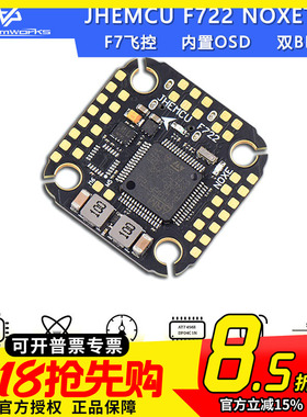 JHEMCU津航F722 NOXE飞控 FPV穿越机四轴20*20MM孔距TYPEC 双BEC