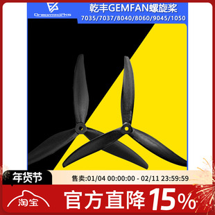 GEMFAN乾丰三叶螺旋桨叶7035 7045 8040 8060 9045 1050航模配