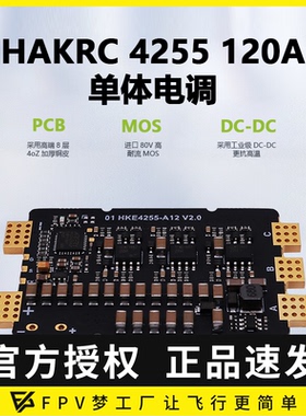 HAKRC 4255 120A 12S BLHeli 32bit 单体电调 无人机电子调速器