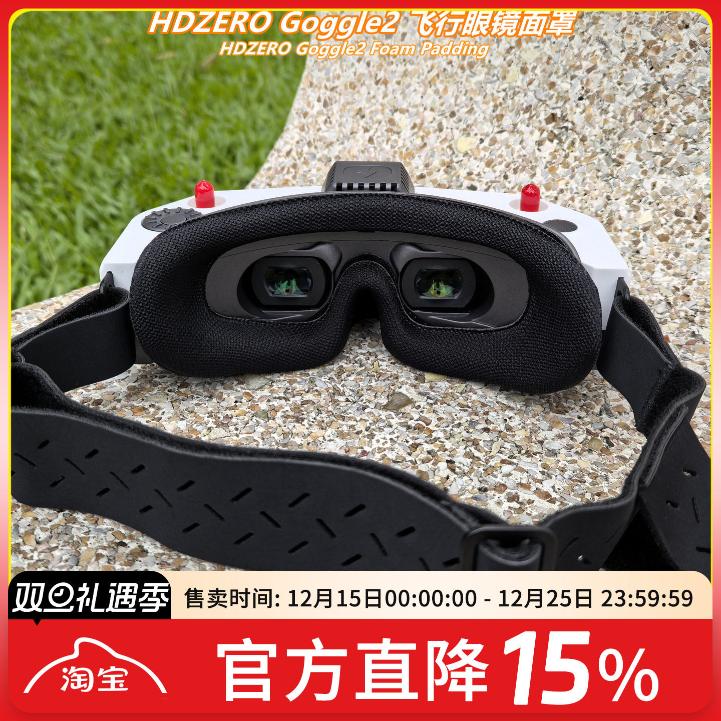 HDZEROGoggle2飞行眼镜面罩