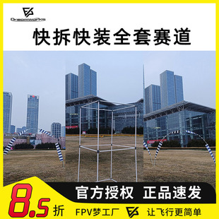 快拆分 拱门 Segmental Arch 双层塔 Tower穿越门 赛道drone race