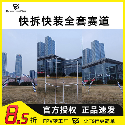 FPV穿越机赛道拱门穿越门