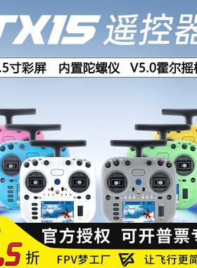 RadioMaster TX15彩屏触屏1w遥控器ELRS开源V5.0霍尔摇杆航模FPV