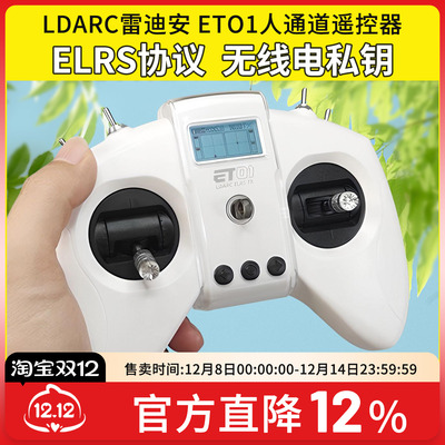 LDARC雷迪安ET01遥控器