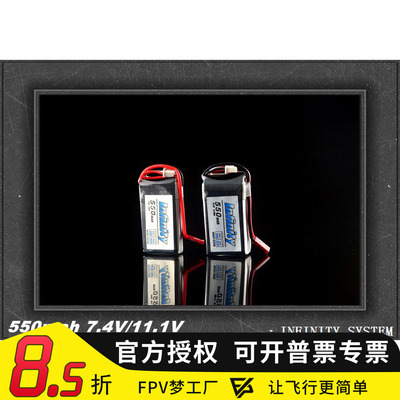 Infinity 轻量高密度锂电池 550mah 30C 85C 3S/2S 航模 锂聚合物