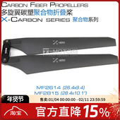 TMOTOR多轴 MF30 MF2815 多旋翼 碳纤维塑料聚合物折叠桨MF2614
