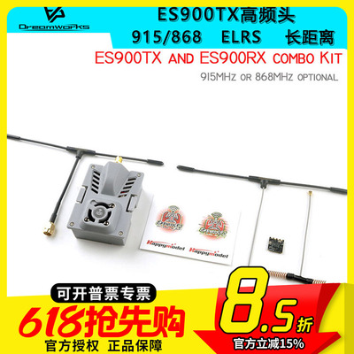ExpressLRS ES900TX 高频头 ELRS 868 915 2.4g模块ES900RX接收机