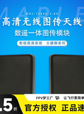 枫叶天线影视高清 14dBi 猛玛400S300+ 飞度FWT烽影800 小麦XM800