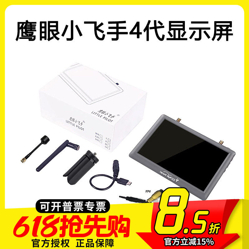 鹰眼锐视 小飞手4代 一体fpv 雪花屏 5.8g双接收 低延迟 无人机